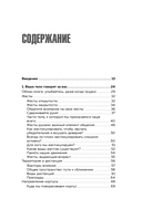 Убеждай, не открывая рта. Как влиять на людей с помощью языка телодвижений на работе, в любви и дружбе — фото, картинка — 4