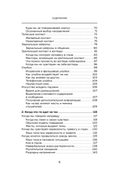 Убеждай, не открывая рта. Как влиять на людей с помощью языка телодвижений на работе, в любви и дружбе — фото, картинка — 5