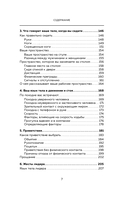 Убеждай, не открывая рта. Как влиять на людей с помощью языка телодвижений на работе, в любви и дружбе — фото, картинка — 6