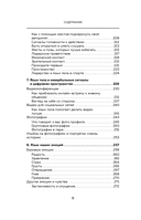 Убеждай, не открывая рта. Как влиять на людей с помощью языка телодвижений на работе, в любви и дружбе — фото, картинка — 7