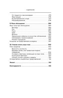 Убеждай, не открывая рта. Как влиять на людей с помощью языка телодвижений на работе, в любви и дружбе — фото, картинка — 8