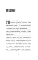 Убеждай, не открывая рта. Как влиять на людей с помощью языка телодвижений на работе, в любви и дружбе — фото, картинка — 10