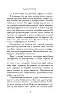 Владыка ледяного сада. Носитель судьбы — фото, картинка — 11
