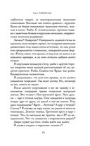 Владыка ледяного сада. Носитель судьбы — фото, картинка — 13