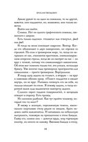 Владыка ледяного сада. Носитель судьбы — фото, картинка — 14