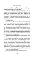 Владыка ледяного сада. Носитель судьбы — фото, картинка — 15