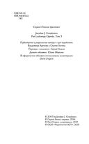 Владыка ледяного сада. Носитель судьбы — фото, картинка — 4