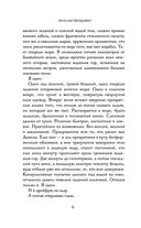 Владыка ледяного сада. Носитель судьбы — фото, картинка — 6