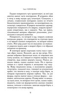 Владыка ледяного сада. Носитель судьбы — фото, картинка — 9