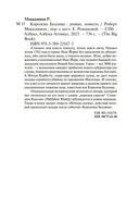 Королева Бедлама — фото, картинка — 19