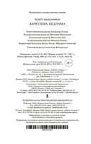 Королева Бедлама — фото, картинка — 20