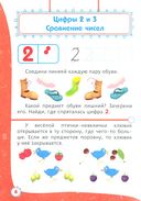 Свойства предметов. Счёт. Сборник развивающих заданий для детей от 5 лет — фото, картинка — 1