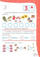 Свойства предметов. Счёт. Сборник развивающих заданий для детей от 5 лет — фото, картинка — 2