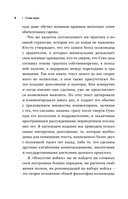 Искусство войны. Беседы и суждения. Дао дэ цзин — фото, картинка — 6