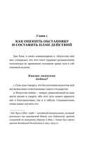 Искусство войны. Беседы и суждения. Дао дэ цзин — фото, картинка — 9