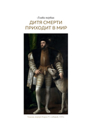 Без права на престол — фото, картинка — 12