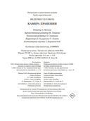 Камера хранения — фото, картинка — 25