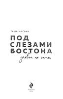 Под слезами Бостона. Дьявол не спит — фото, картинка — 10