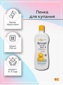 Пенка для купания детская 