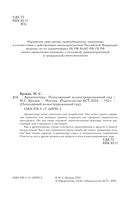 Архитектура. Популярный иллюстрированный гид — фото, картинка — 2