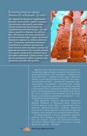 Архитектура. Популярный иллюстрированный гид — фото, картинка — 12