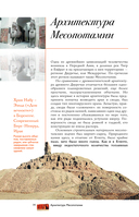 Архитектура. Популярный иллюстрированный гид — фото, картинка — 14