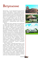 Архитектура. Популярный иллюстрированный гид — фото, картинка — 3