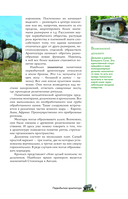 Архитектура. Популярный иллюстрированный гид — фото, картинка — 7