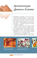 Архитектура. Популярный иллюстрированный гид — фото, картинка — 8