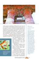 Архитектура. Популярный иллюстрированный гид — фото, картинка — 9