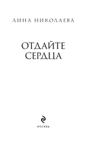 Отдайте сердца — фото, картинка — 2