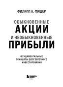 Обыкновенные акции и необыкновенные прибыли. Фундаментальные принципы долгосрочного инвестирования — фото, картинка — 2