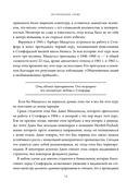 Обыкновенные акции и необыкновенные прибыли. Фундаментальные принципы долгосрочного инвестирования — фото, картинка — 14