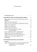 Обыкновенные акции и необыкновенные прибыли. Фундаментальные принципы долгосрочного инвестирования — фото, картинка — 4