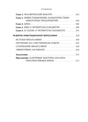 Обыкновенные акции и необыкновенные прибыли. Фундаментальные принципы долгосрочного инвестирования — фото, картинка — 5