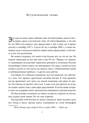 Обыкновенные акции и необыкновенные прибыли. Фундаментальные принципы долгосрочного инвестирования — фото, картинка — 6