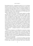 Обыкновенные акции и необыкновенные прибыли. Фундаментальные принципы долгосрочного инвестирования — фото, картинка — 9