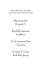 Смерть в салоне восковых фигур — фото, картинка — 4