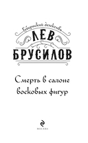Смерть в салоне восковых фигур — фото, картинка — 5
