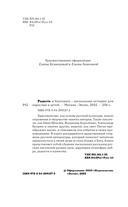 Радость и благодать. Пасхальные истории для взрослых и детей — фото, картинка — 3