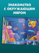 Найди и покажи, малыш. Океаны и моря — фото, картинка — 4