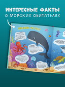 Найди и покажи, малыш. Океаны и моря — фото, картинка — 7