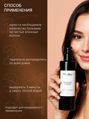 Бальзам для волос 