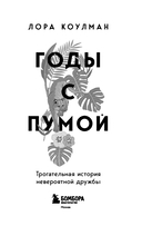 Годы с пумой. Как одна кошка изменила мою жизнь — фото, картинка — 3