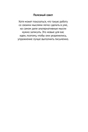 Все проблемы в голове. 40 способов помочь себе в разных жизненных ситуациях — фото, картинка — 16