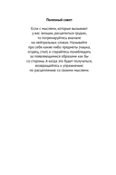 Все проблемы в голове. 40 способов помочь себе в разных жизненных ситуациях — фото, картинка — 22