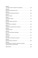 Все проблемы в голове. 40 способов помочь себе в разных жизненных ситуациях — фото, картинка — 7