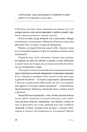 Все проблемы в голове. 40 способов помочь себе в разных жизненных ситуациях — фото, картинка — 26