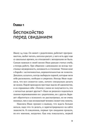 Все проблемы в голове. 40 способов помочь себе в разных жизненных ситуациях — фото, картинка — 10