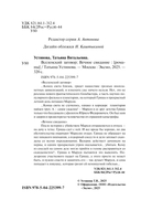 Вселенский заговор. Вечное свидание — фото, картинка — 2
